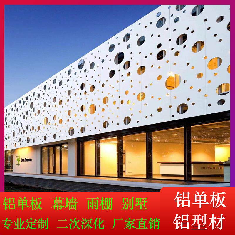冲孔铝单板幕墙吊顶门头广告招牌定制镂空透光雕花造型艺术铝板