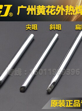 黄花N0.630/640/660C外热式烙铁头30W 40W 50W 60W尖咀马蹄咀刀头