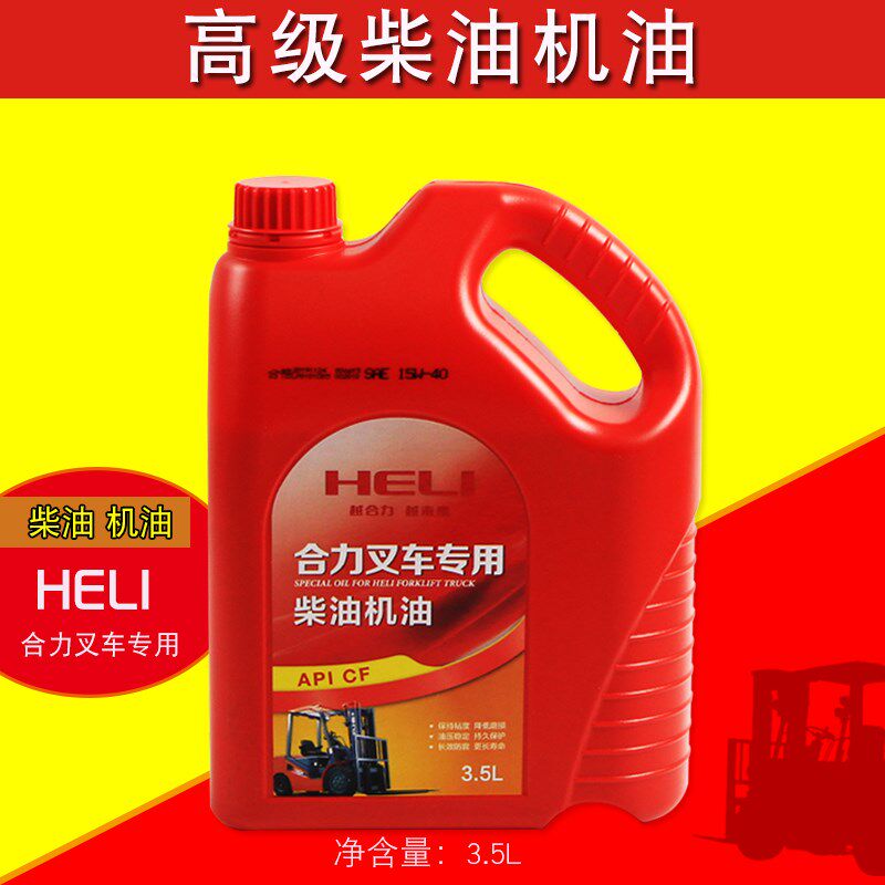 叉车机油CF 15W-40 3.5L 3.6L 4L液压油传动油