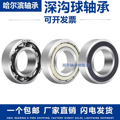 哈尔滨高速轴承61914 61915 61916 61917 61918 61919 61920ZZ RS