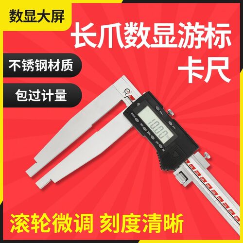 三陆数显卡尺高精度0-500/600/1000mm长爪数显卡尺大量程电子卡尺
