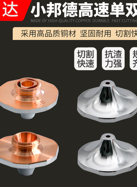 邦德喷嘴割嘴高速高功率激光切割机NC60邦德激光直径25mm螺纹11