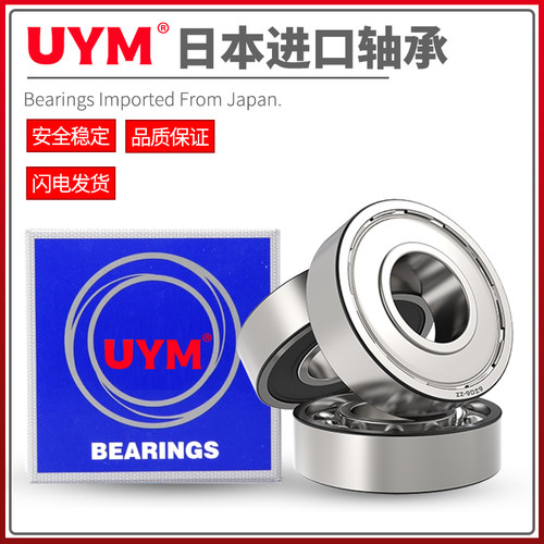 UYM日本进口6007高速轴承6008 6009 6010 6011 6012 6013ZZ DDU