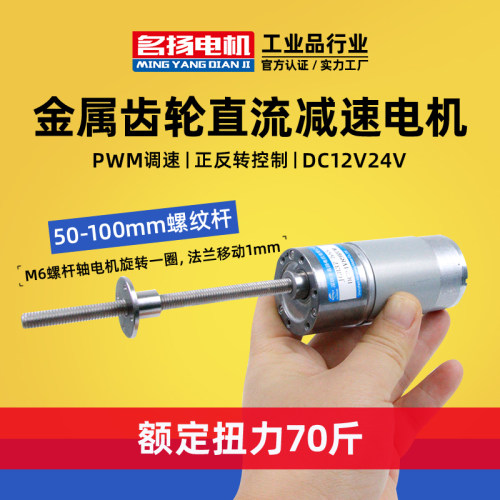 M6螺杆轴 微型直流减速电机12v24v电动机名扬JGB37-555大扭力马达
