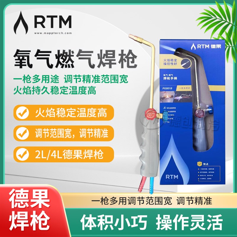 便携式RTM德果焊枪PG001BPG001C制冷维修工具大火力铜管烧焊枪图片