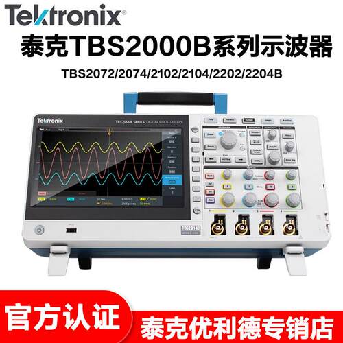 TEKTRONIX泰克TBS2072 2074 2102 2104 2202 2204B数字示波器