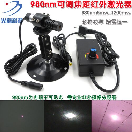 不可见光夜视照明防伪镭射定位模组 980nm5mw-1.2W红外点状激光器