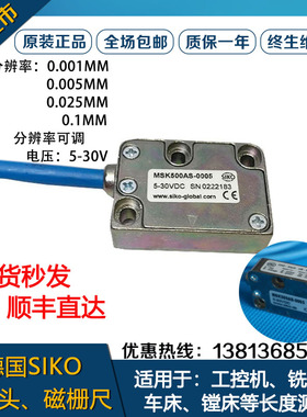 德国SIKO磁栅尺MSK500AS-0005/5000-0241磁读头5000-0011 MB500AS