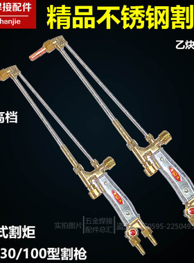 不锈钢割枪氧气乙炔割刀/割把 G01-30/100型 高档射吸式切割割炬