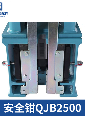 QJB2500杭州沪宁渐进式安全钳 单/双提拉 QJ2500A1 电梯配件