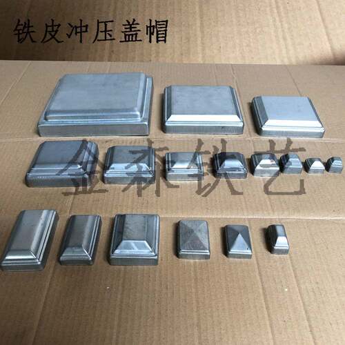 铁艺配件护栏盖帽方管堵头栏杆装饰帽铁皮冲压件隔离带柱子铁帽帽
