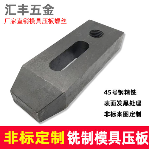 定制模具压板M12 加厚加长铣制码模夹M16 加大加宽码仔M20 M30M36