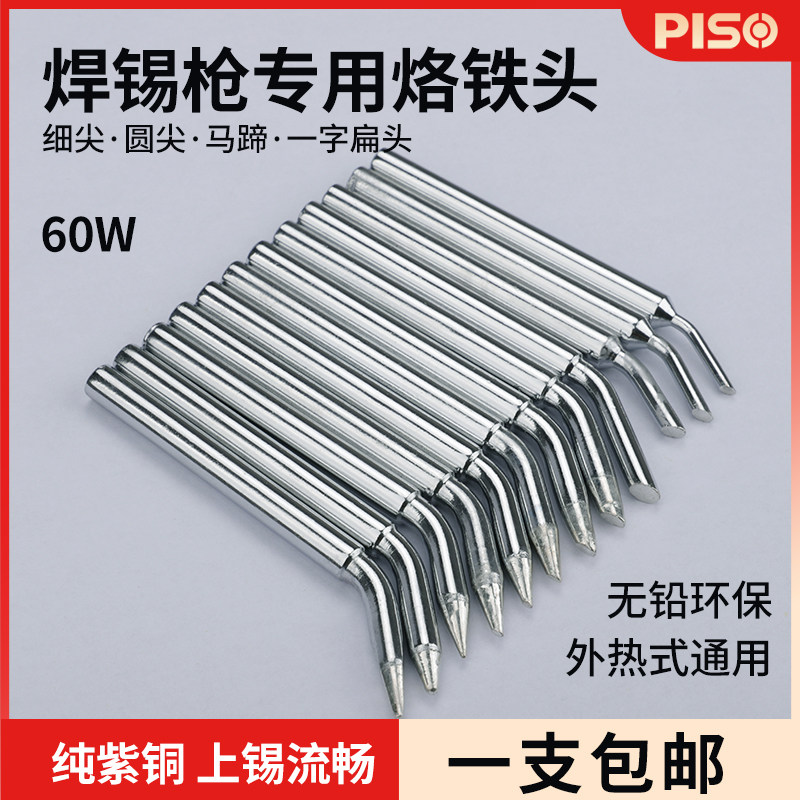 电烙铁头手动焊锡枪头弯头脚踏焊锡机外热40W60W80W扁头烙铁头图片