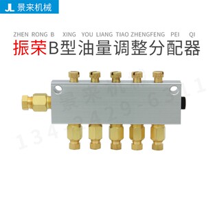 台湾振荣B型油量分配器B-2 B-3 B-4 B-5 B-6 B-7 B-8 B-9 B-12