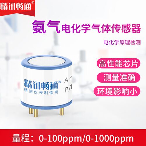 氨气传感器智慧养殖4NH3公厕猪场100/1000ppm检测电化学探头元件