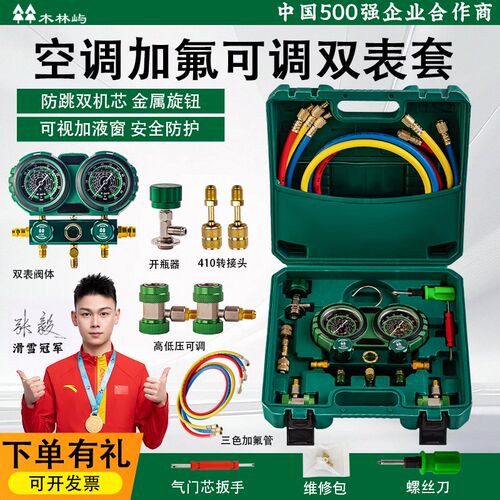 汽车空调加氟表R134a冷媒雪种双机芯压力表R22R410双表阀工具套装
