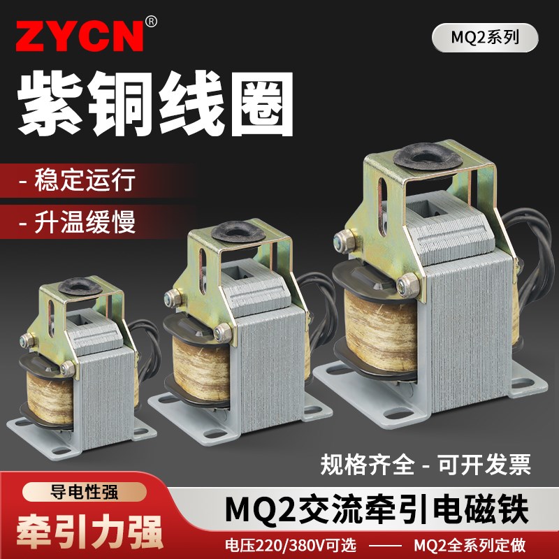 MQ2-7N/30N/交流牵引电磁铁吸力强15KG行程磁性元件30MM 380/220V图片