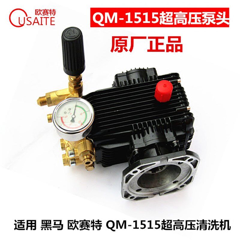 原厂正品欧赛特黑马QM-1515T高压清洗车机泵头水泵三缸柱塞泵配件