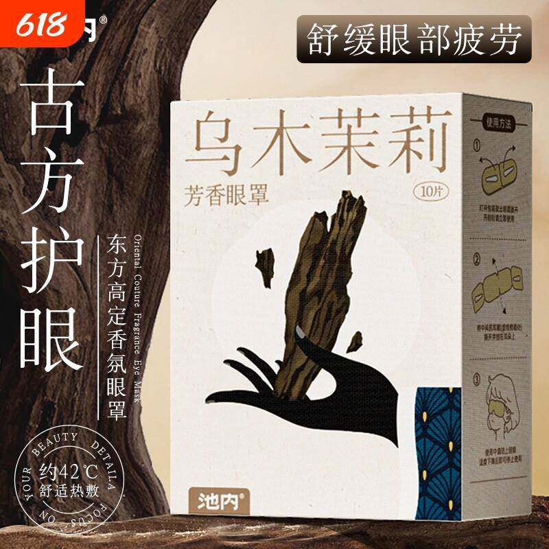 蒸汽眼罩缓解眼疲劳草本香氛眼部热敷护理遮光透气学生敷眼护眼贴
