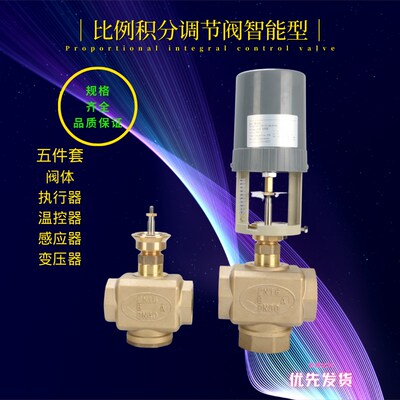 模拟量比例积分调节阀智能中央空调电动二三通阀黄铜开关型DN4050