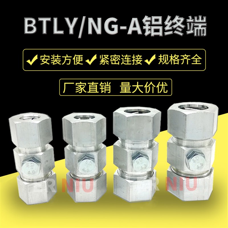 矿物质绝缘电缆BTLY 铝合金终端头 NG-A电缆接线端子 铝线接地器图片