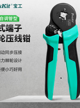 宝工压接钳电工专用管型端子压线钳针形冷压夹线钳子工具CP-460G
