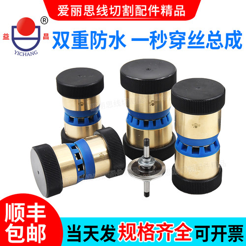 线切割配件益昌易穿丝防水伞形V型导轮总成铜套外径30/32/42总汇