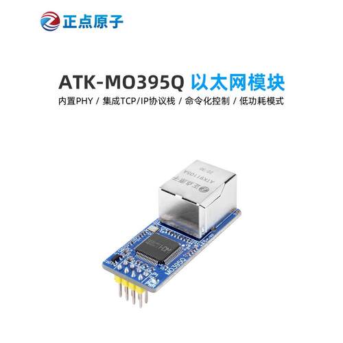 正点原子以太网模块ATK-MO395Q替代ENC28J60 10M/100M 内置PHY