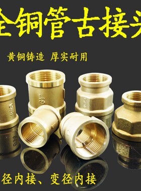 黄铜管古变径4分变6分1寸内丝直接异径转接头管件内丝套水管铜件