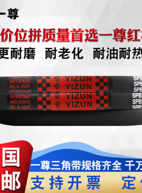 一尊三角带SPB型3870到10000/3875/3925/4000工业机器门机传动带