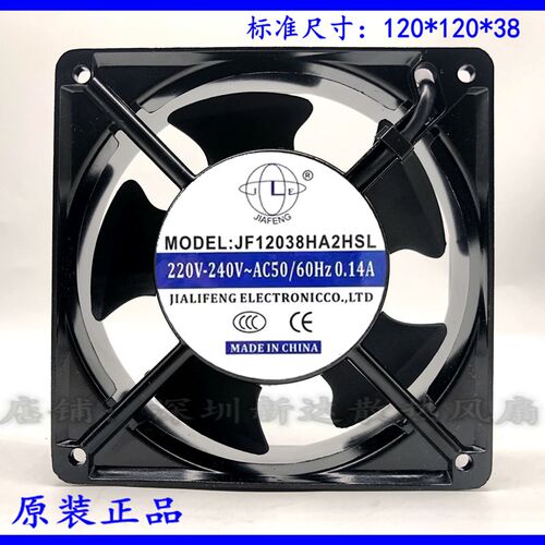 全新 JF12038HA2HSL/HBL 120*120*38 UV机专用风扇轴流风机