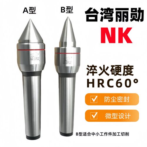 台湾丽勋高精度高转速数控回转顶尖NK-MT3A MT4A微型活动顶针