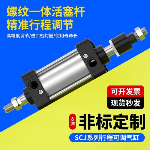 大推力气动气缸可调气缸SCJ50/63/80-100-20/30/200/300/400/500S