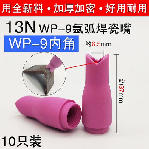 氩弧焊冷焊通用配件 WP-9/9F WP20/20F直角瓷咀90度外角内角焊接