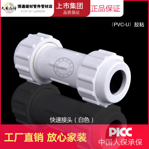 联塑PVC-U给水管活接20/25/32/40/50/63/75/90/110饮水管快速接头
