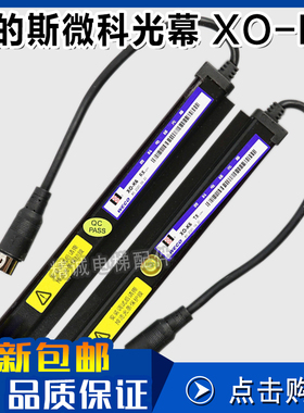 奥的斯电梯微科光幕XO-K6 24V XAA24590AM2/M4/M7/M8/M9 电梯光幕