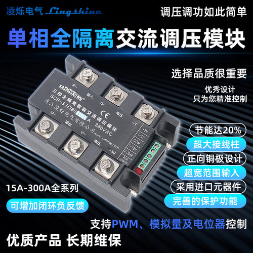 SCR全隔离三相单相智能电力调整器调功调光固态继电器调压模块SSR