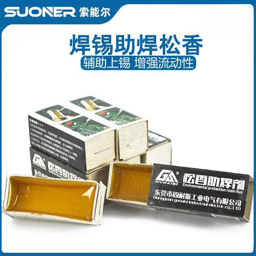 高品质松香焊锡无铅助焊膏二胡松香块电烙铁维修焊接用助焊剂焊油