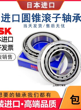 进口高速NSK轴承静音32906 32907 32908 32909 32910 32911 32912