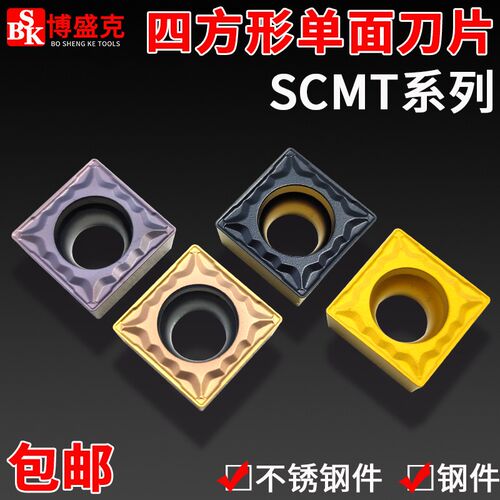 数控合金四方刀片SCMT09T304/08钢用不锈钢单面四角刀粒内孔外圆