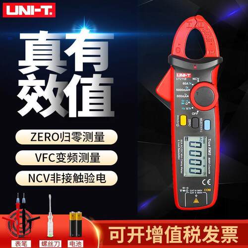优利德UT210E UT210D UT211B迷你数字钳形表高精度毫安级小巧