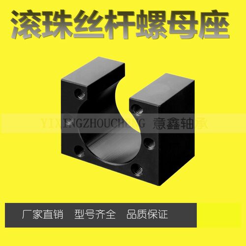滚珠丝杆螺母座SFU1605 2505 螺母固定安装座 HD12黑色开口螺母座