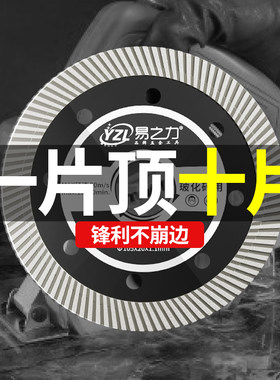 易之力瓷砖切割片超薄大理石材开槽云石金刚石锯片干切玻化砖专用