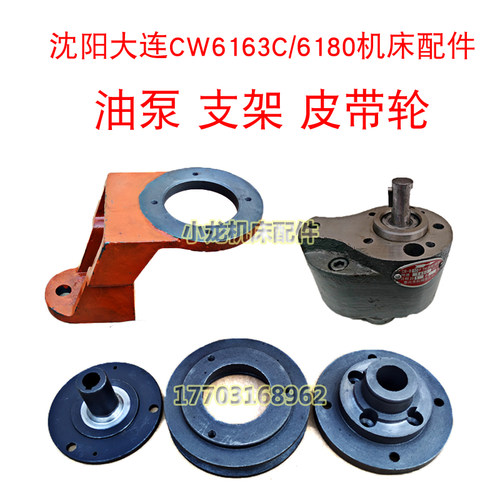 沈阳大连CW6163C油泵支架皮带轮CW6180C车床配件连接盘轴承座支架