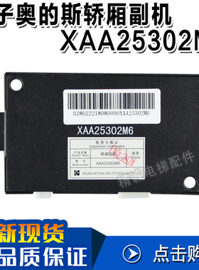OTIS西子奥的斯电梯轿厢对讲 XAA25302M6 科苑隆内置轿厢话机副机