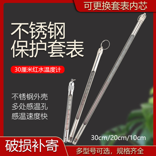 不锈钢套金属保护温度计玻璃棒式保护壳红水水银温度表高精度工业