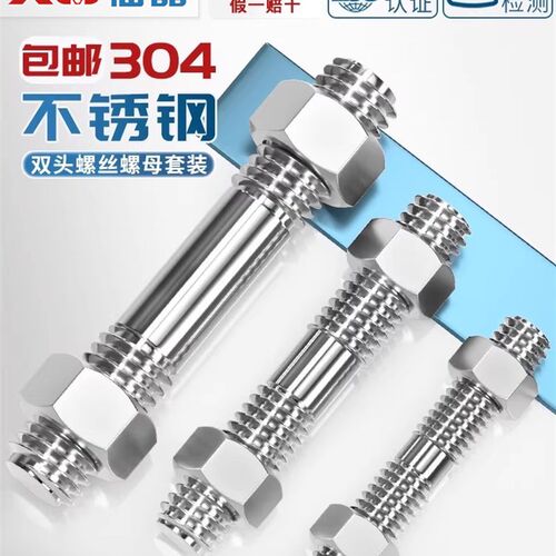不锈钢304双头螺丝螺母套装组合两头牙螺栓丝杆螺M6M8M10M12M16mm