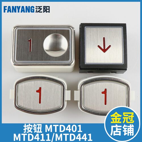 泛阳电梯按钮MTD401 MTD411 MTD441方形不锈钢KA101富士电梯按钮