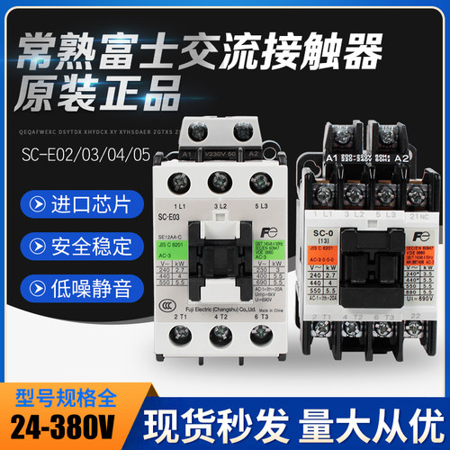 正品富士交流接触器SC-03 SC-E04 E02 E03 E05 E1P E2P N1 N2/G A