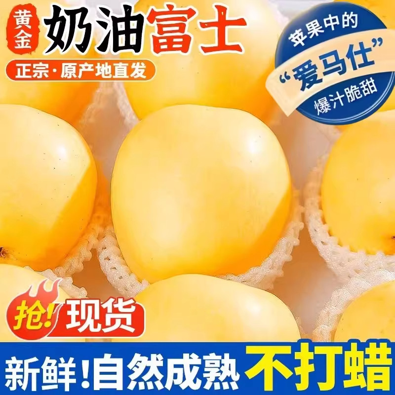 【下单立减30】山东烟台奶油苹果黄金奶油富士现仓库摘现发新鲜